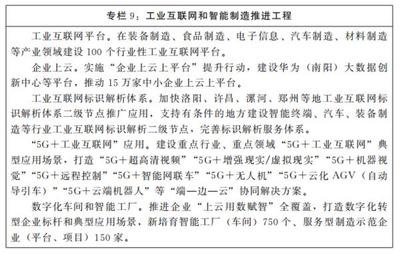 河南省“十四五”數字經濟發展與信息化規劃 推動互聯網信息服務新跨越